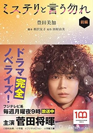 ミステリと言う勿れ (12) (フラワーコミックスα) | 田村 由美